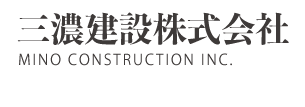 三濃建設株式会社｜豊田の注文住宅・リフォーム・社寺建築